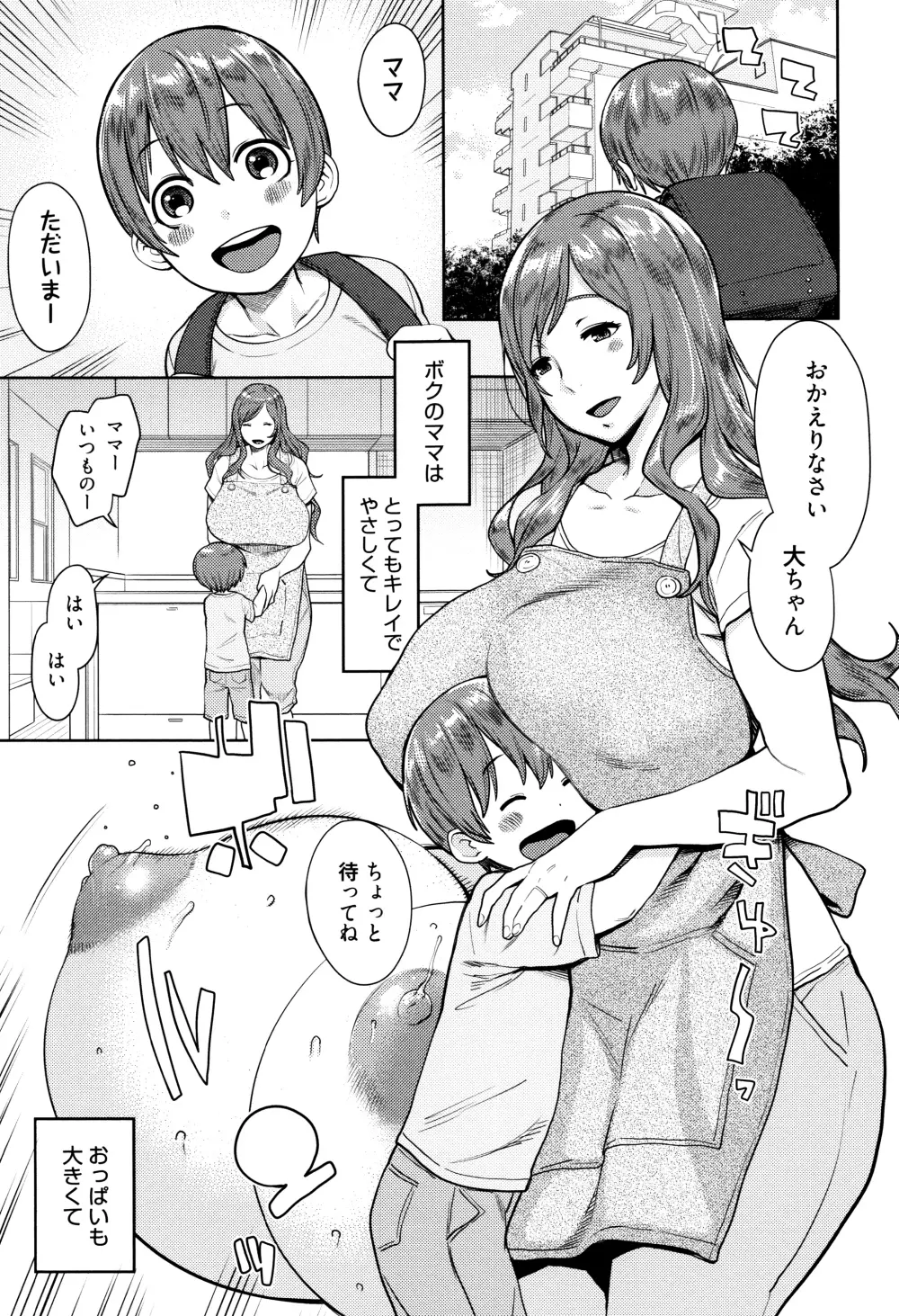 ママパラ～痴女図鑑～ + 4Pリーフレット Page.44