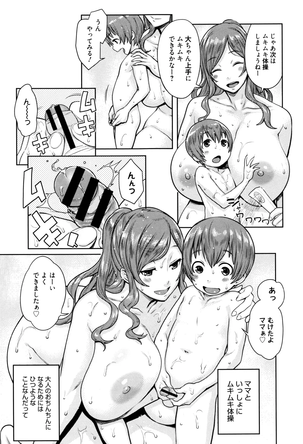 ママパラ～痴女図鑑～ + 4Pリーフレット Page.50