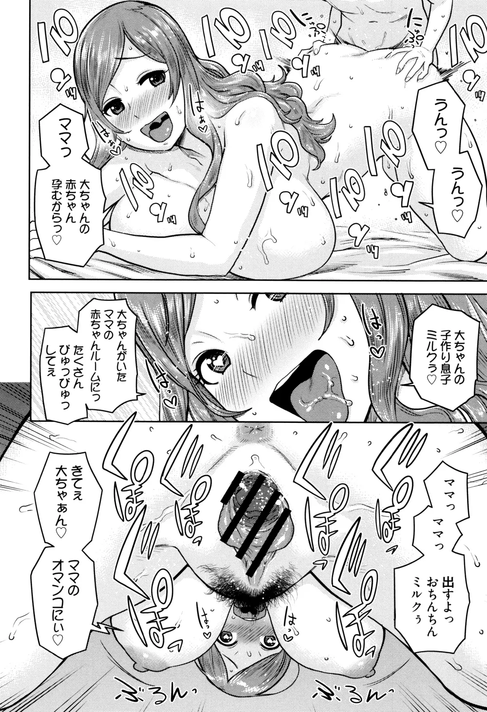 ママパラ～痴女図鑑～ + 4Pリーフレット Page.61