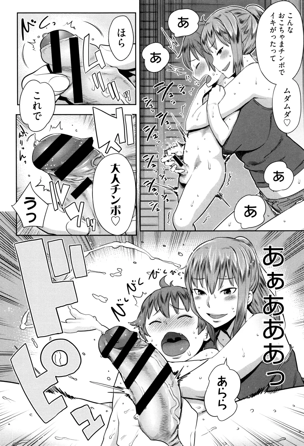 ママパラ～痴女図鑑～ + 4Pリーフレット Page.91