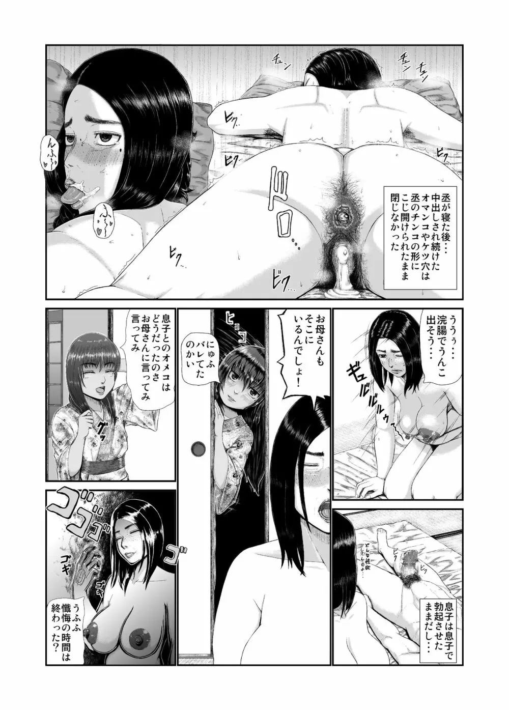 母に還る日 Page.14