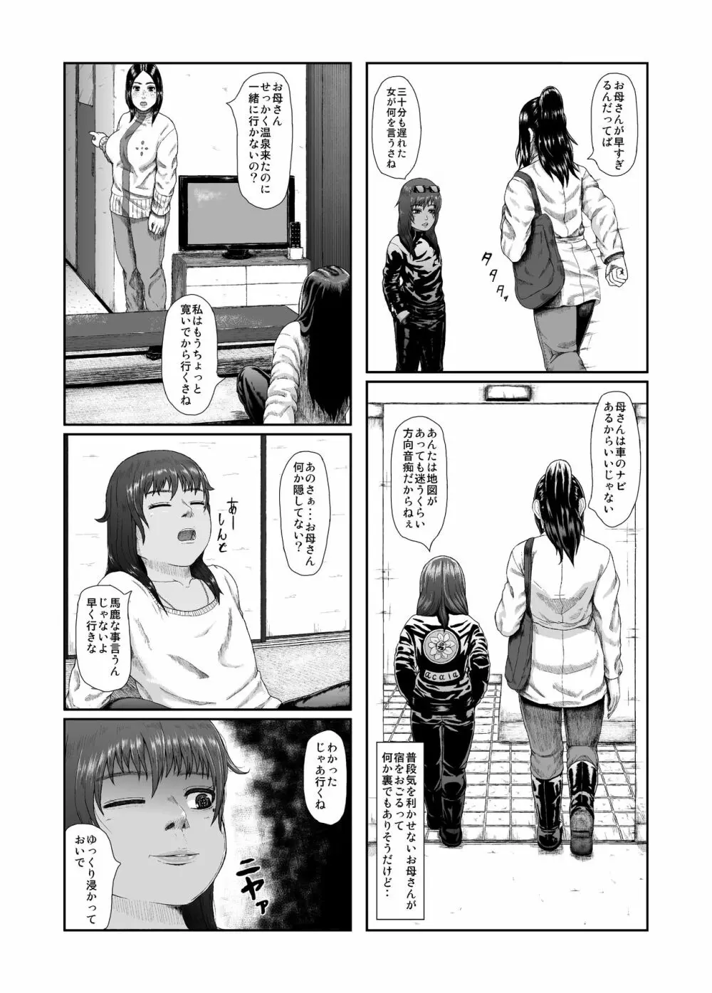 母に還る日 Page.4