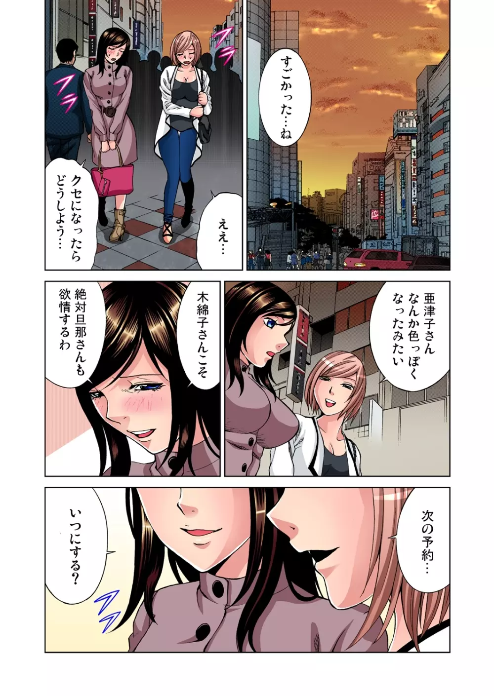 ガチコミ Vol.37 Page.101