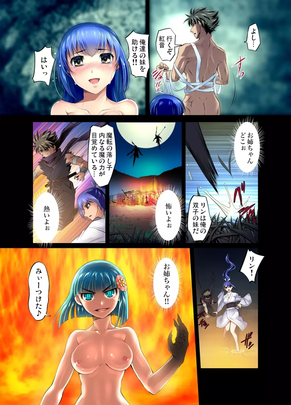 ガチコミ Vol.37 Page.119