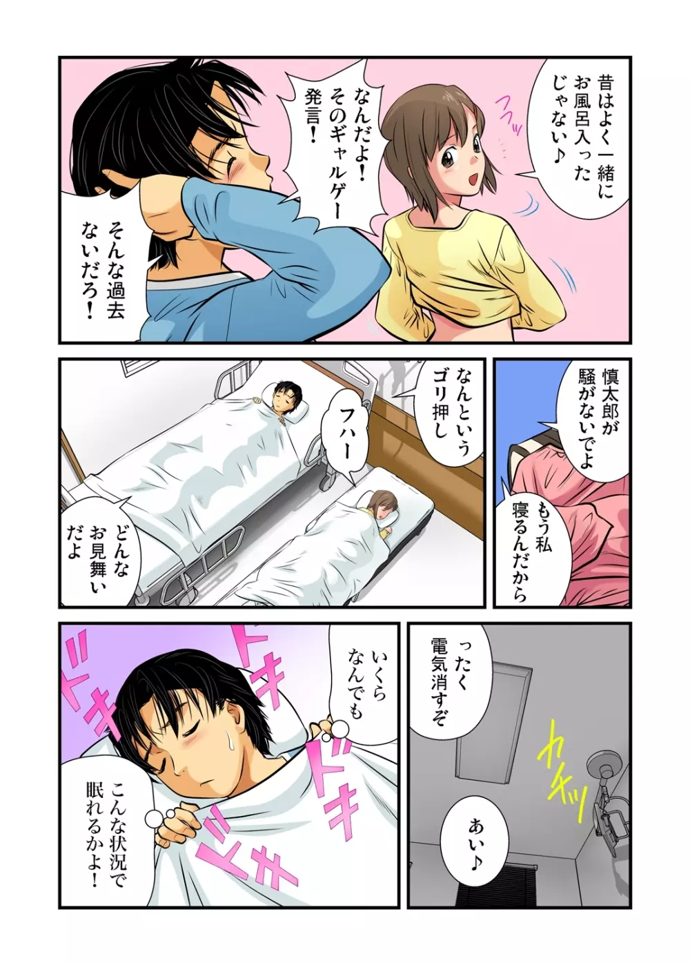 ガチコミ Vol.37 Page.34