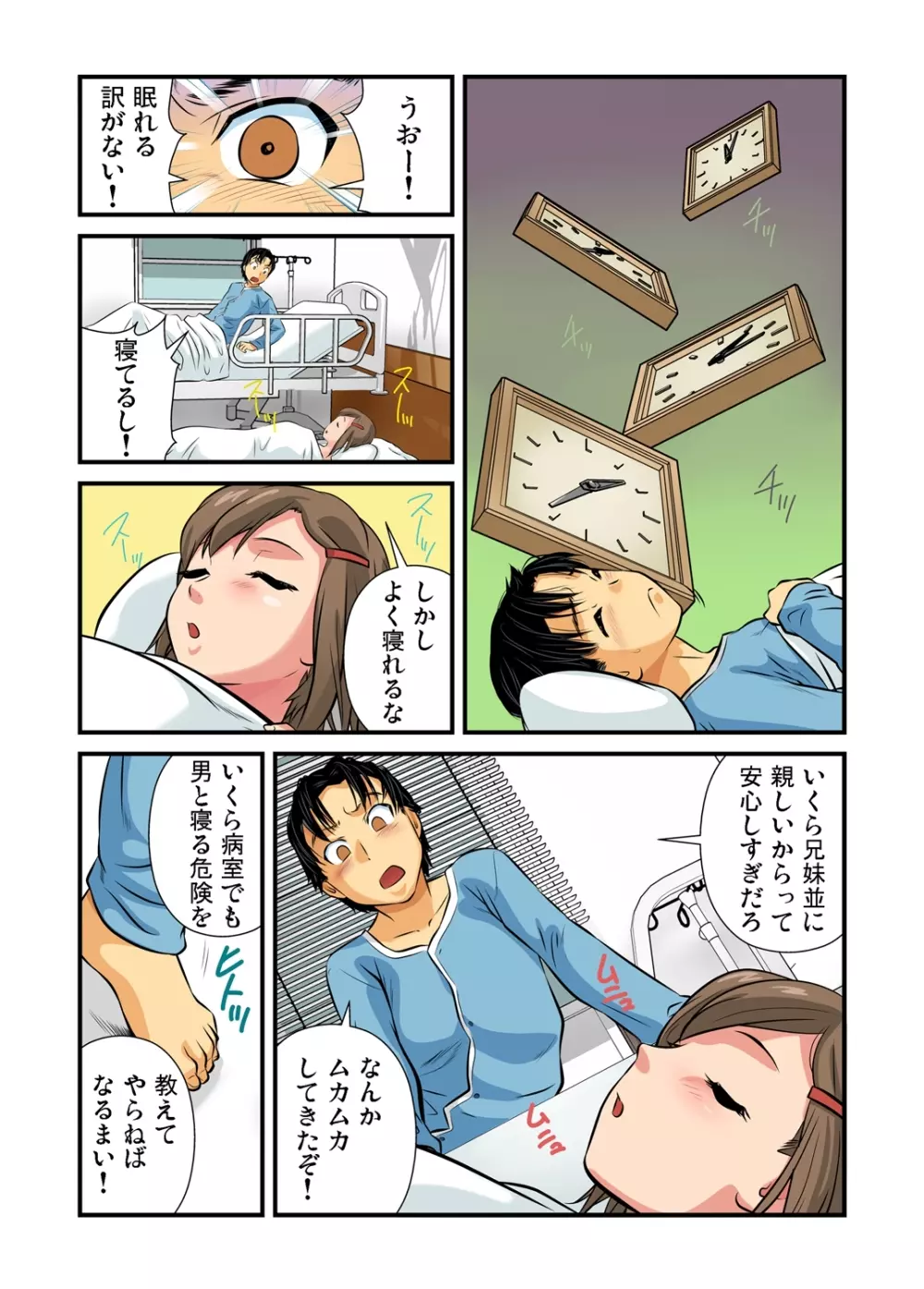 ガチコミ Vol.37 Page.35