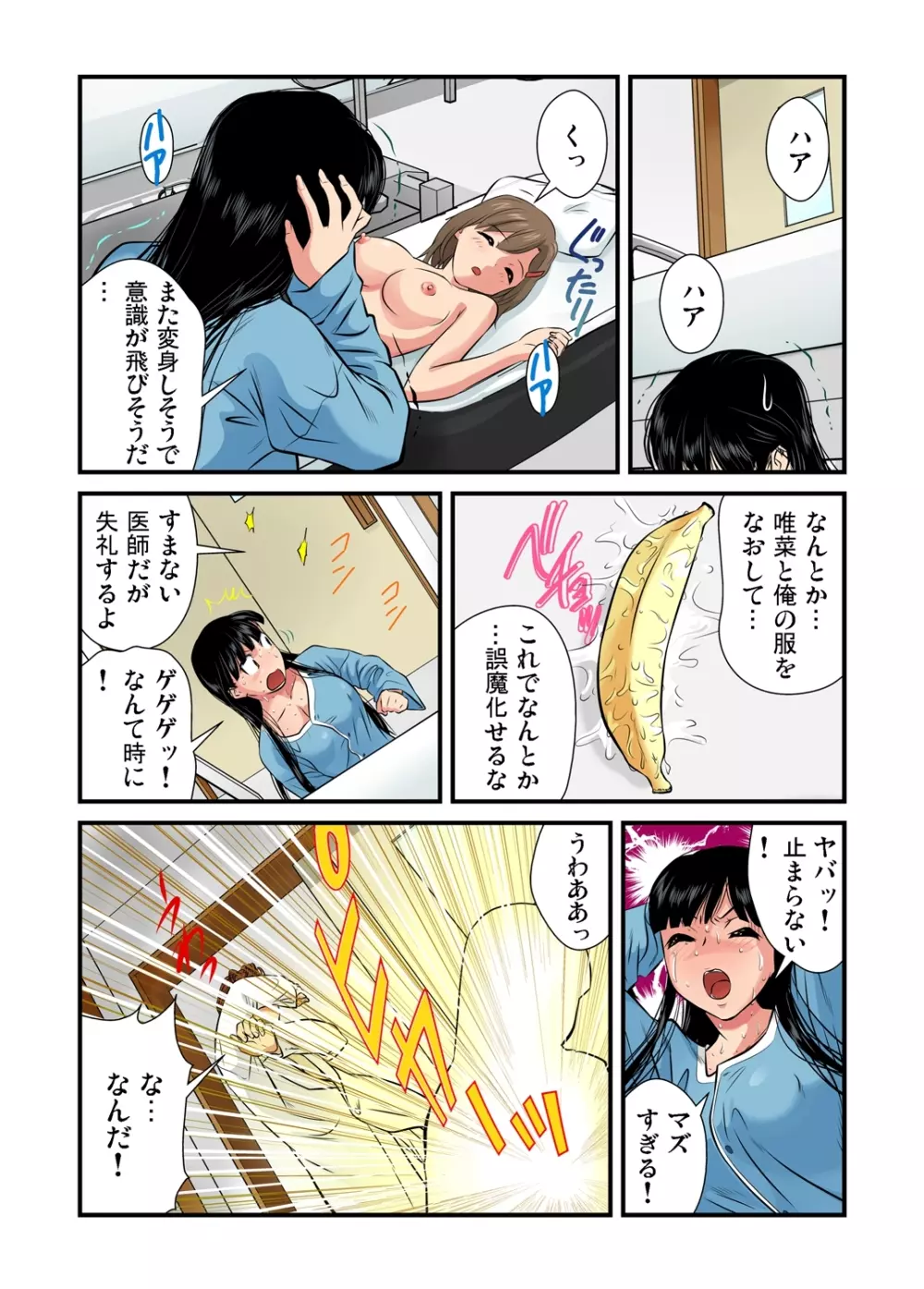 ガチコミ Vol.37 Page.51