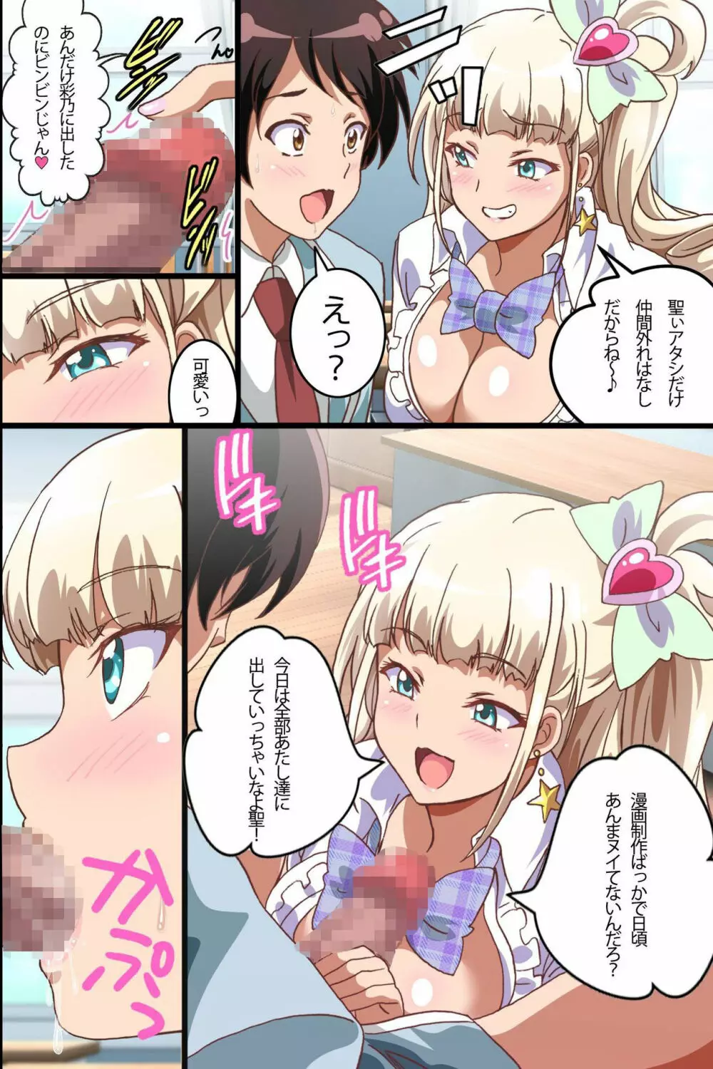 ハーレムセフレの作り方～エッチな呪いの人形でジュポジュポ3P体験しちゃった話 Page.20