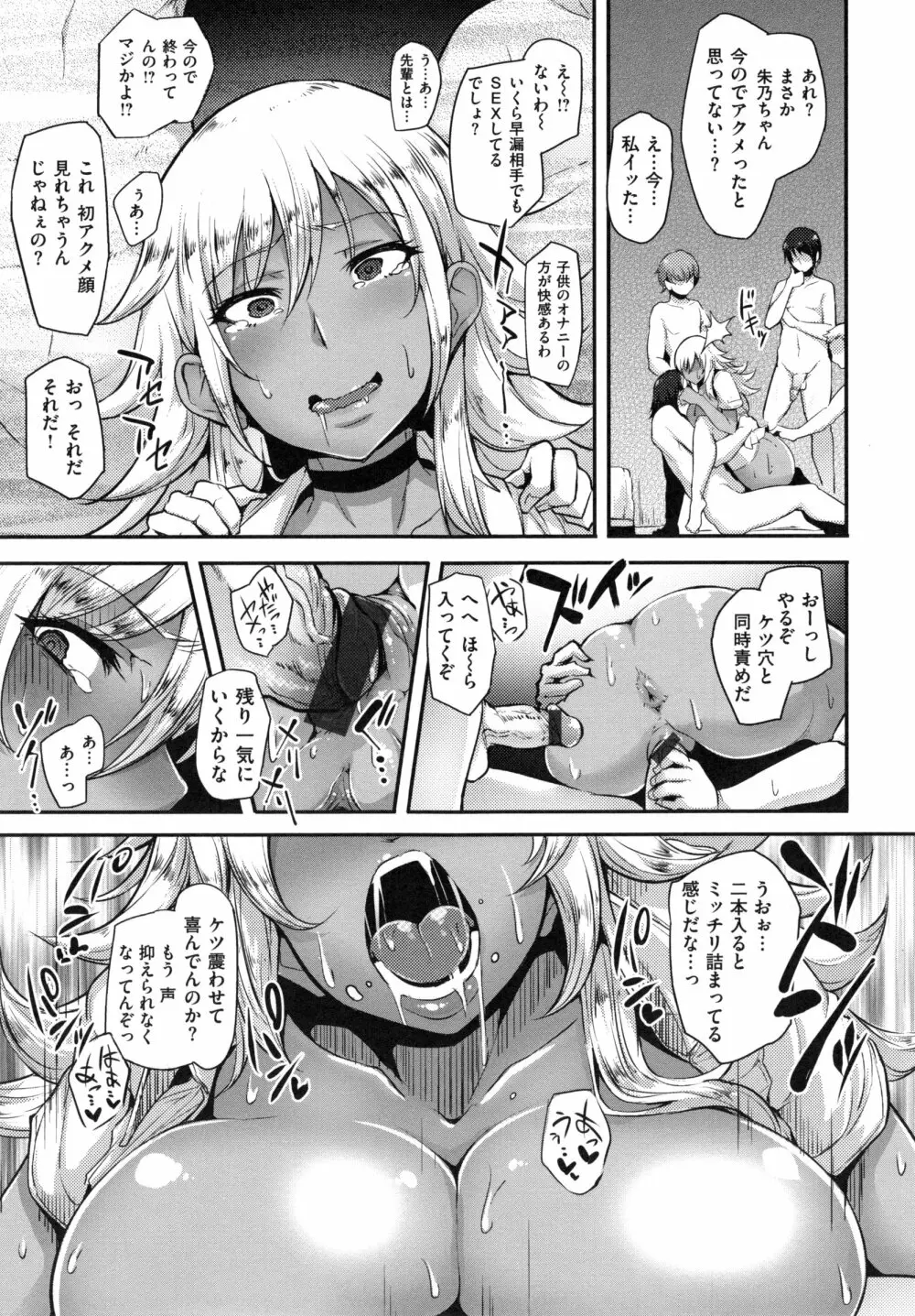 生ハメ☆ギャルびっち！+ とらのあなリーフレット Page.102