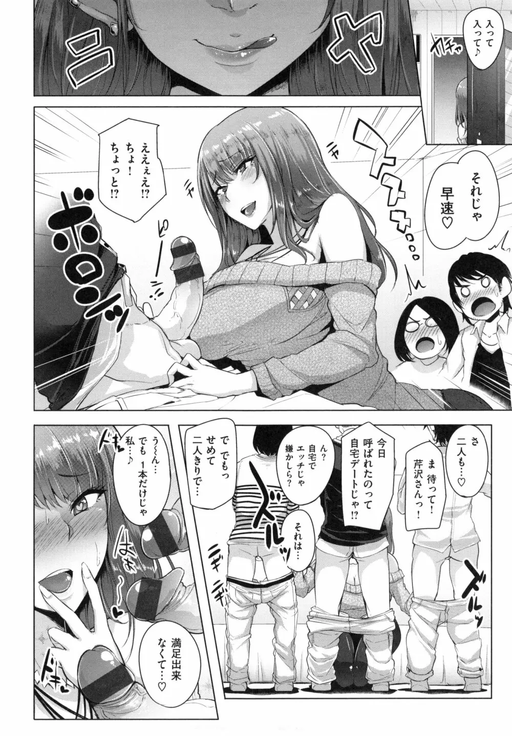 生ハメ☆ギャルびっち！+ とらのあなリーフレット Page.131