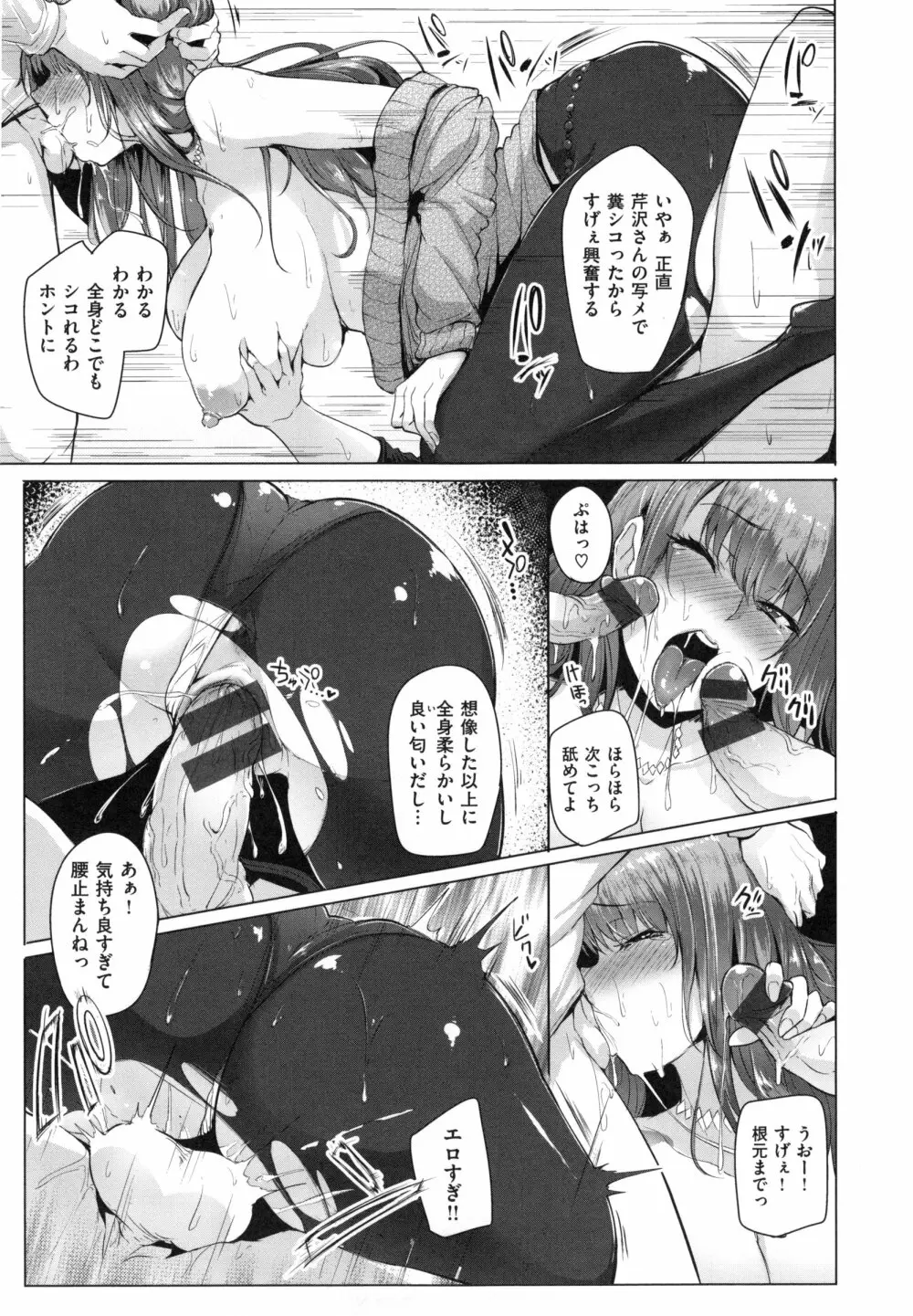 生ハメ☆ギャルびっち！+ とらのあなリーフレット Page.136