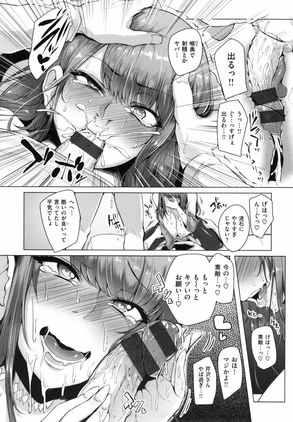 生ハメ☆ギャルびっち！+ とらのあなリーフレット Page.137