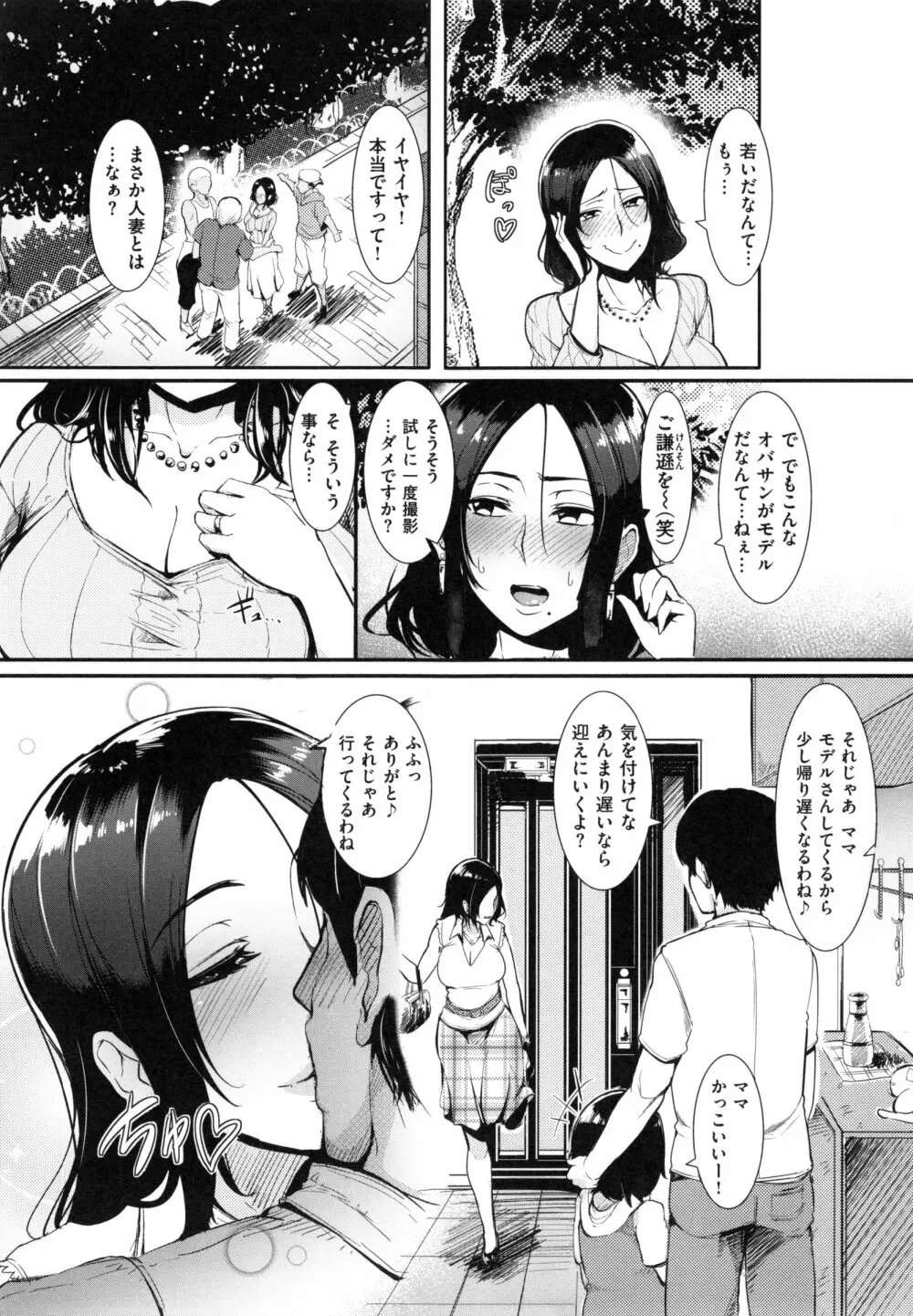 生ハメ☆ギャルびっち！+ とらのあなリーフレット Page.171