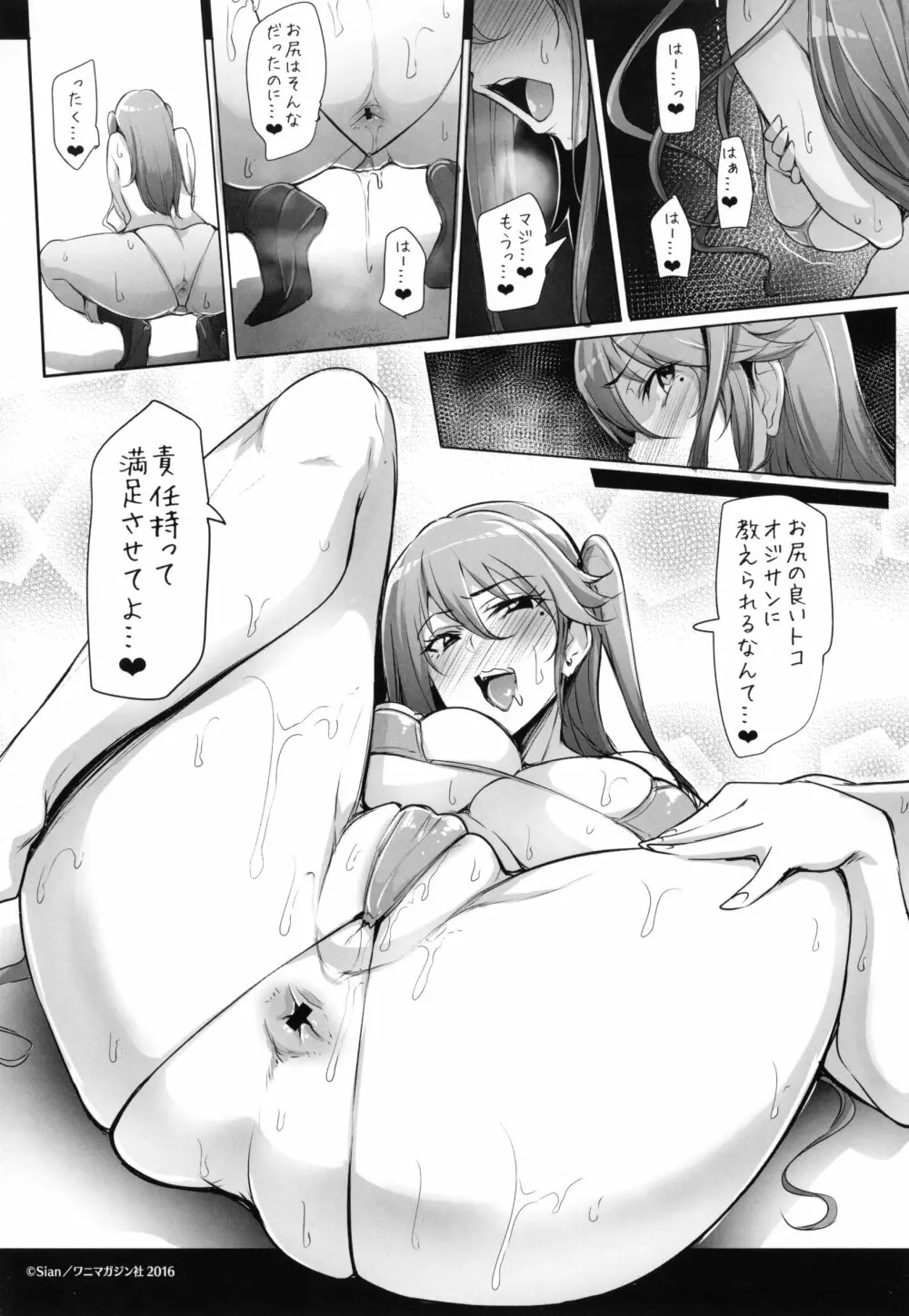 生ハメ☆ギャルびっち！+ とらのあなリーフレット Page.227