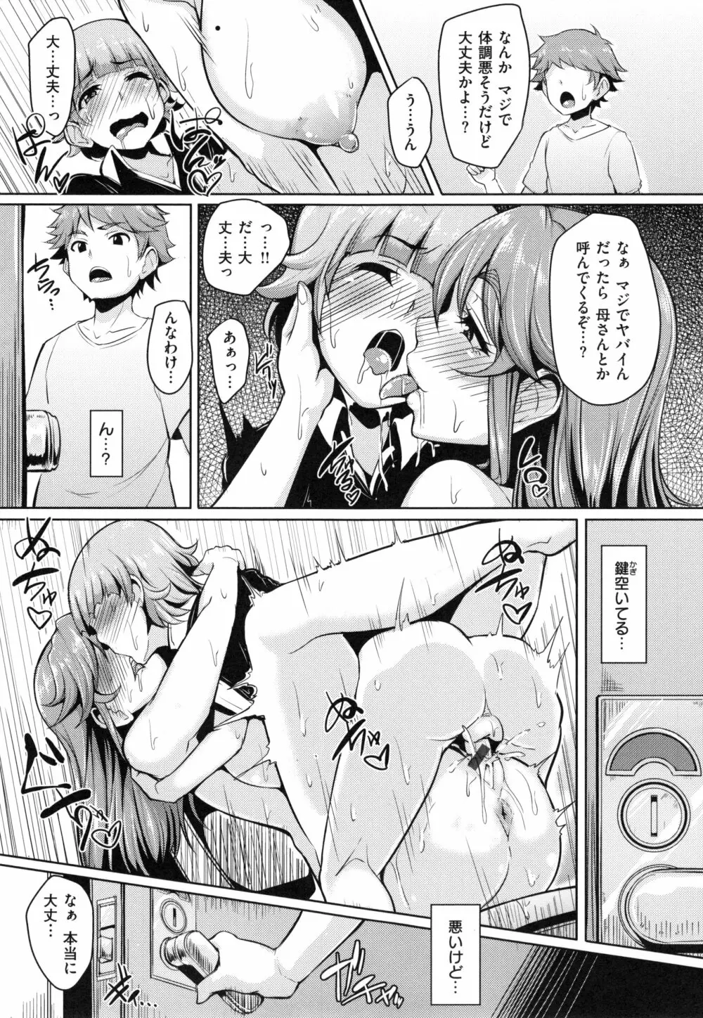 生ハメ☆ギャルびっち！+ とらのあなリーフレット Page.28