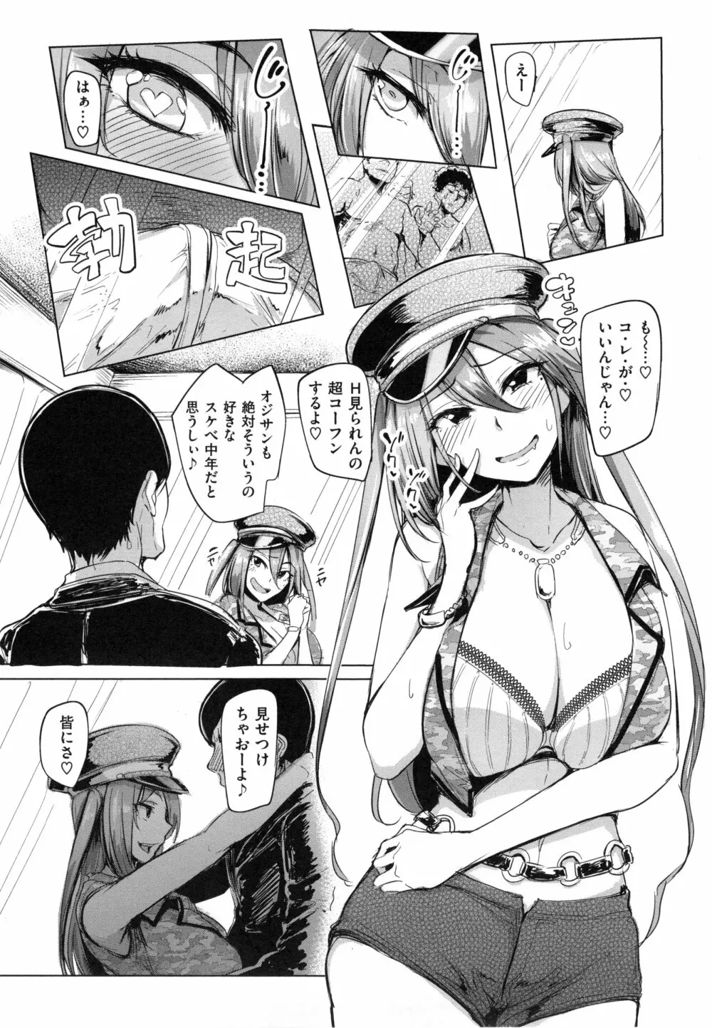 生ハメ☆ギャルびっち！+ とらのあなリーフレット Page.34