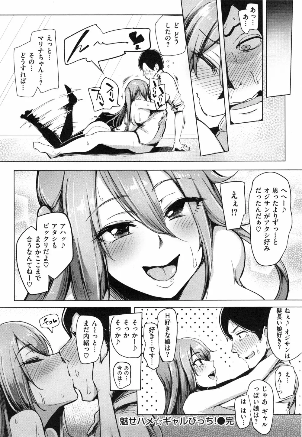 生ハメ☆ギャルびっち！+ とらのあなリーフレット Page.49