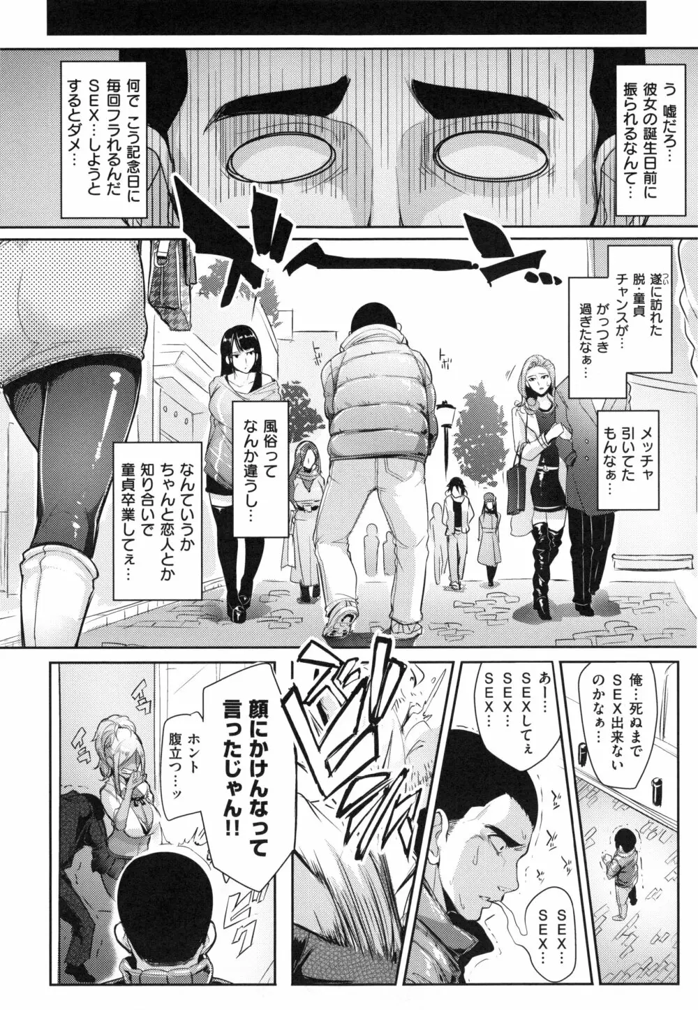 生ハメ☆ギャルびっち！+ とらのあなリーフレット Page.53