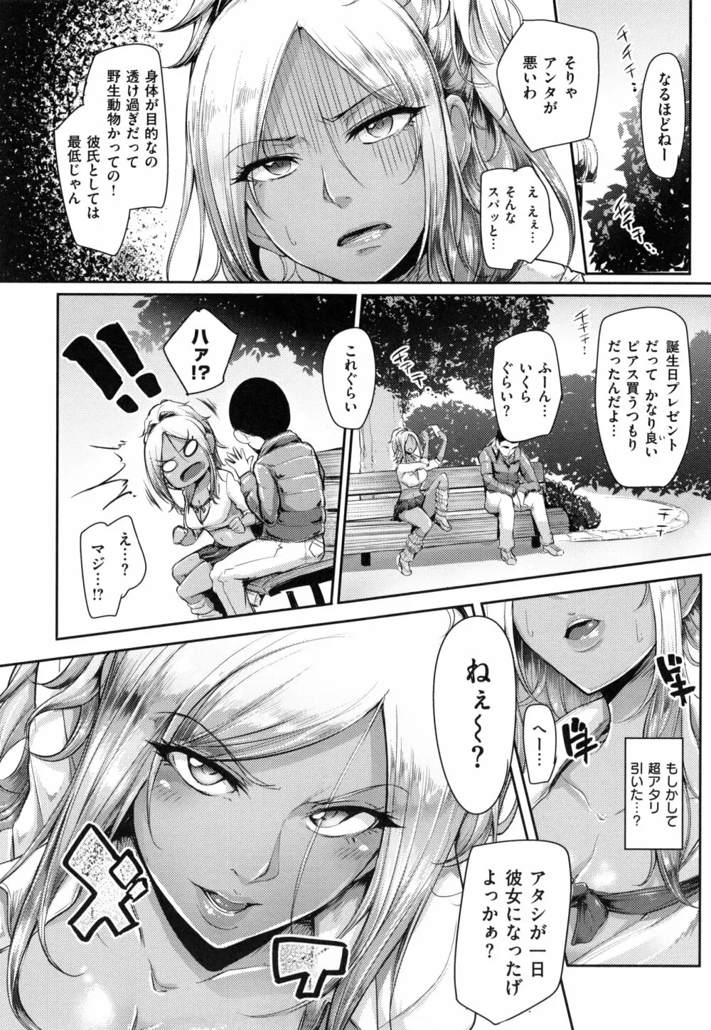 生ハメ☆ギャルびっち！+ とらのあなリーフレット Page.55