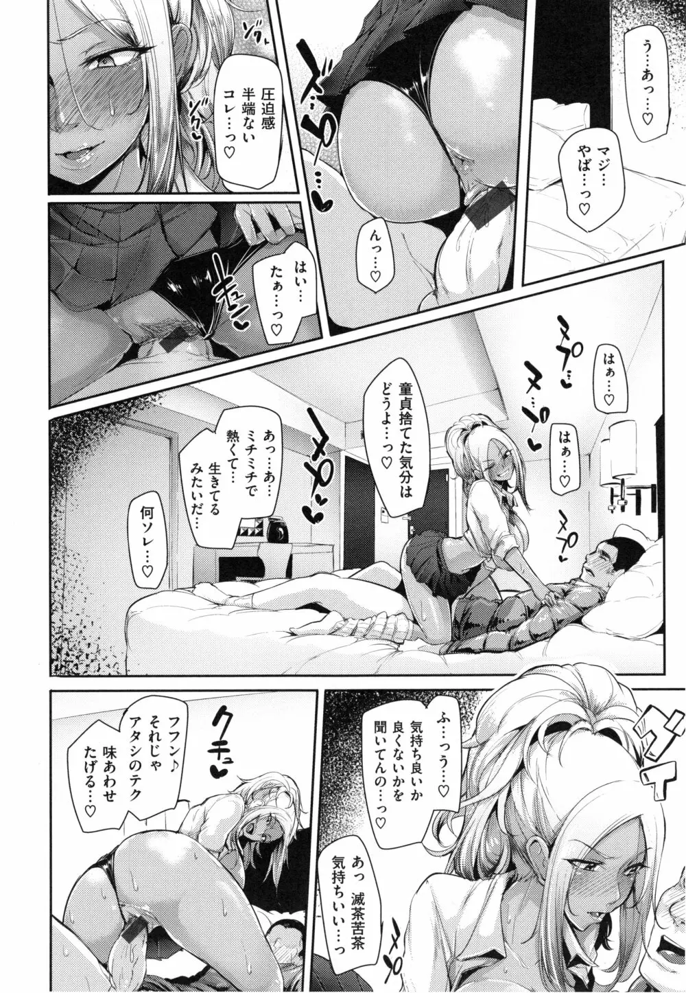 生ハメ☆ギャルびっち！+ とらのあなリーフレット Page.61