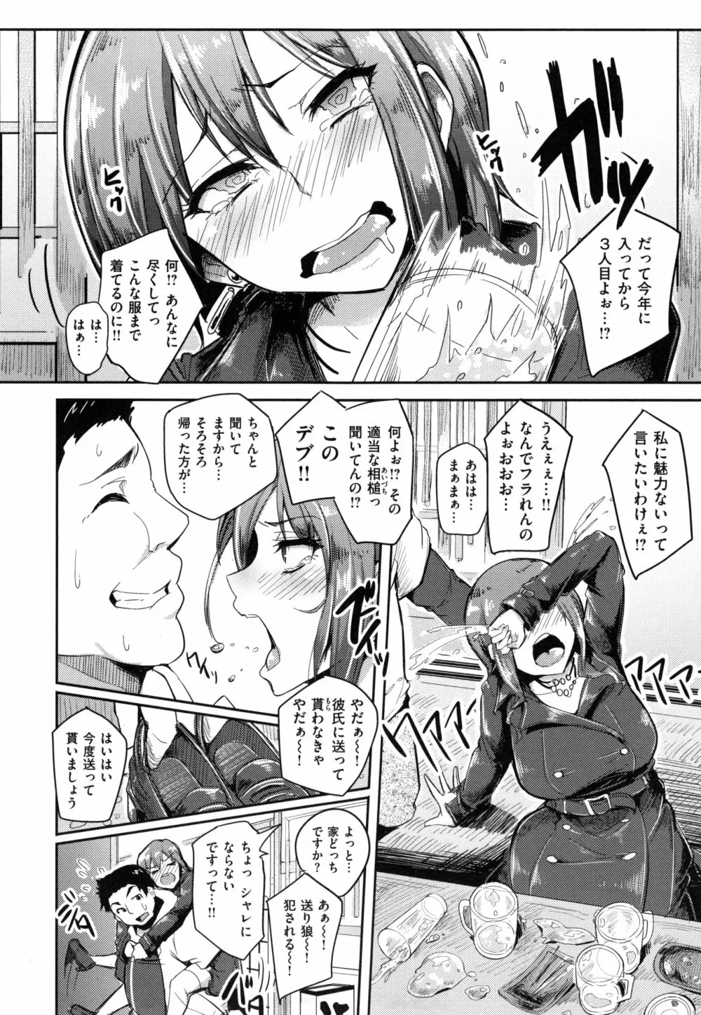 生ハメ☆ギャルびっち！+ とらのあなリーフレット Page.75