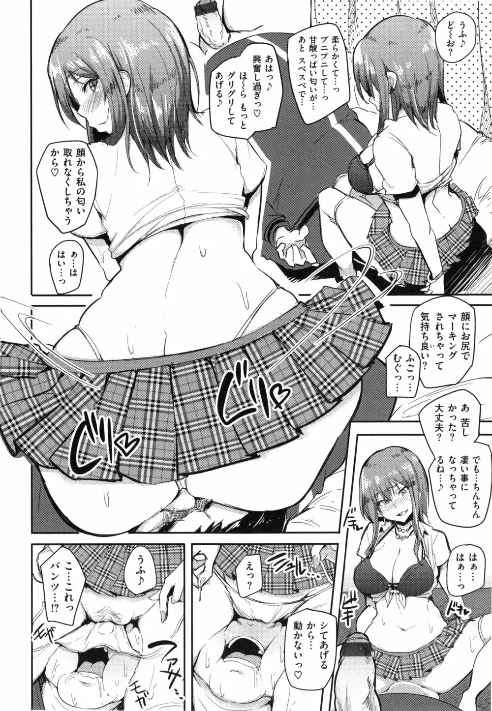 生ハメ☆ギャルびっち！+ とらのあなリーフレット Page.81