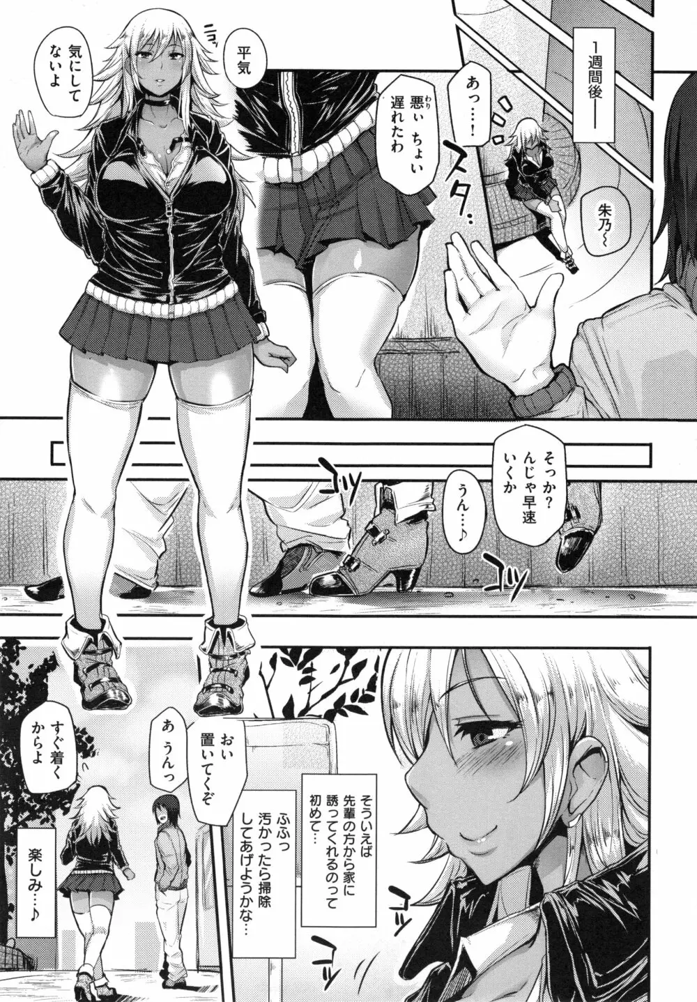 生ハメ☆ギャルびっち！+ とらのあなリーフレット Page.94