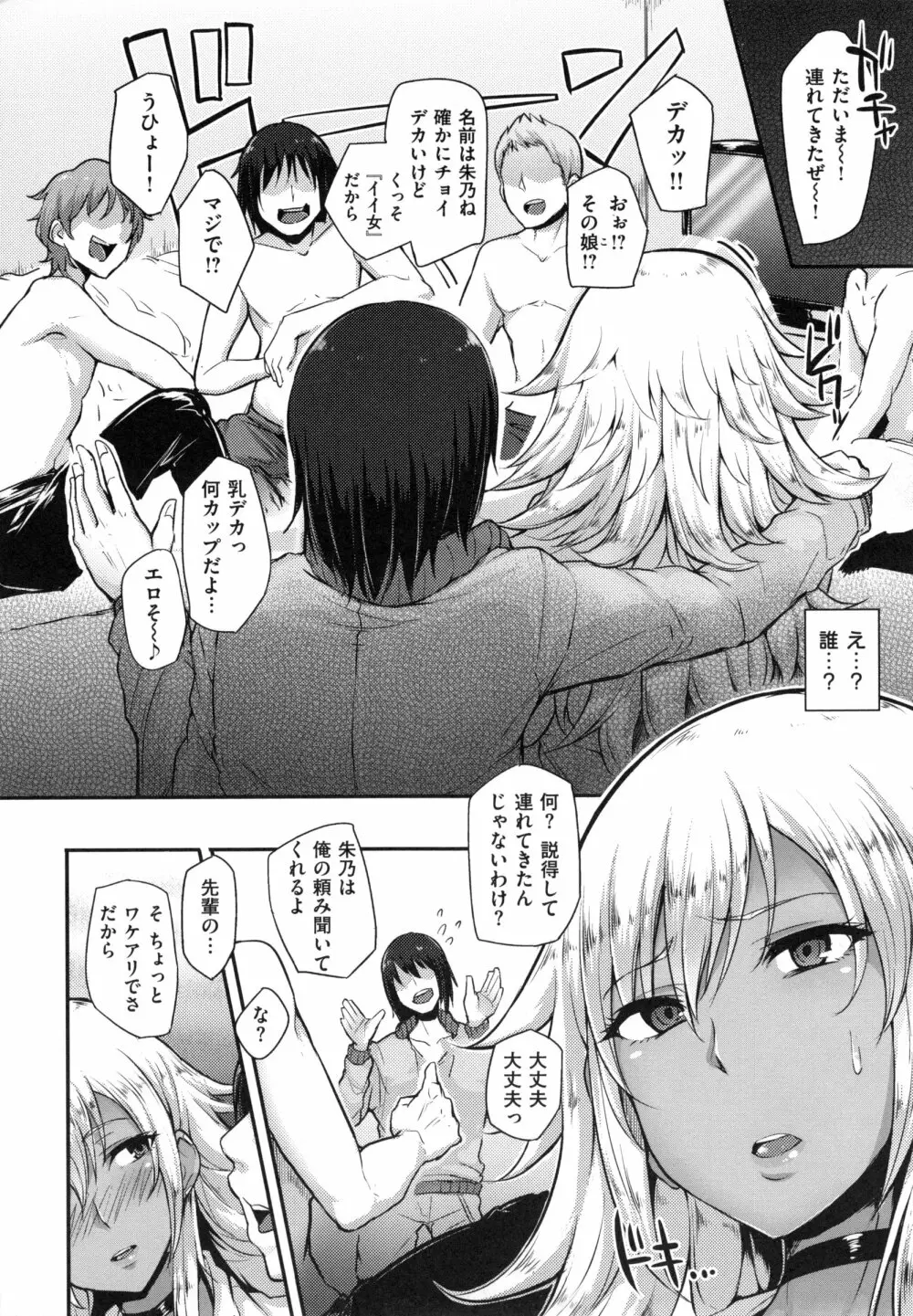 生ハメ☆ギャルびっち！+ とらのあなリーフレット Page.95