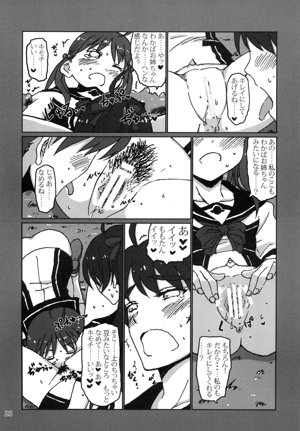 Blue Memory, Green Fantasy. 青の追憶、緑の幻想 Page.22