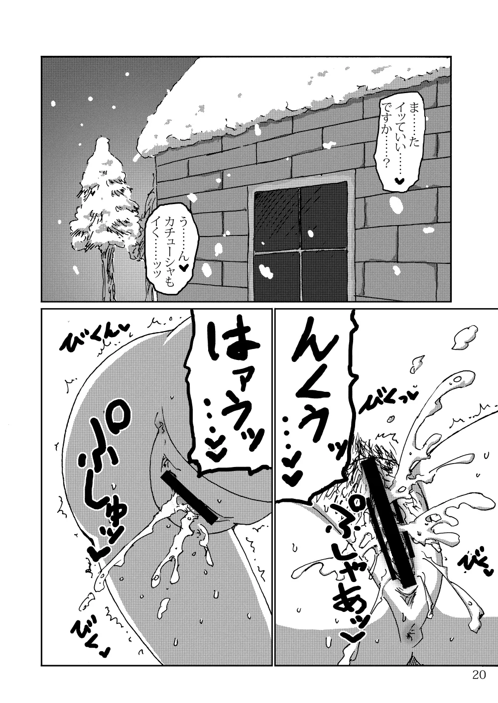 ある日のカチューシャ日記 Page.19