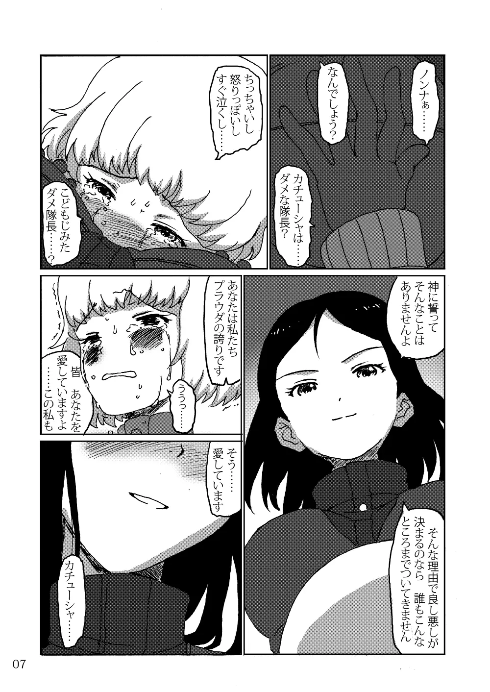 ある日のカチューシャ日記 Page.6