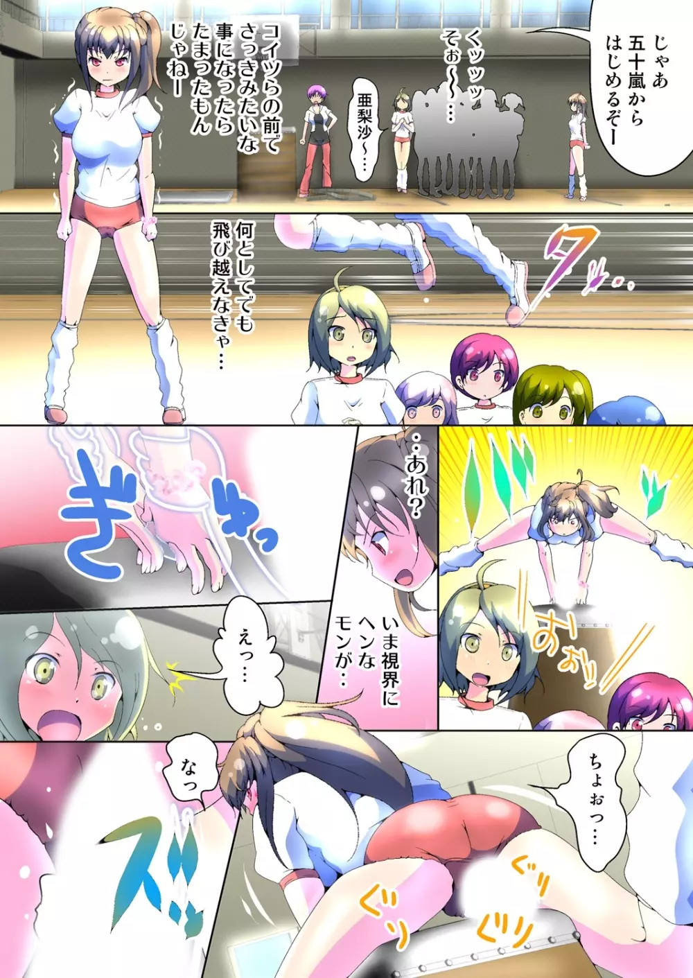 変身! JKパンツに生える俺のアレ 2 Page.44