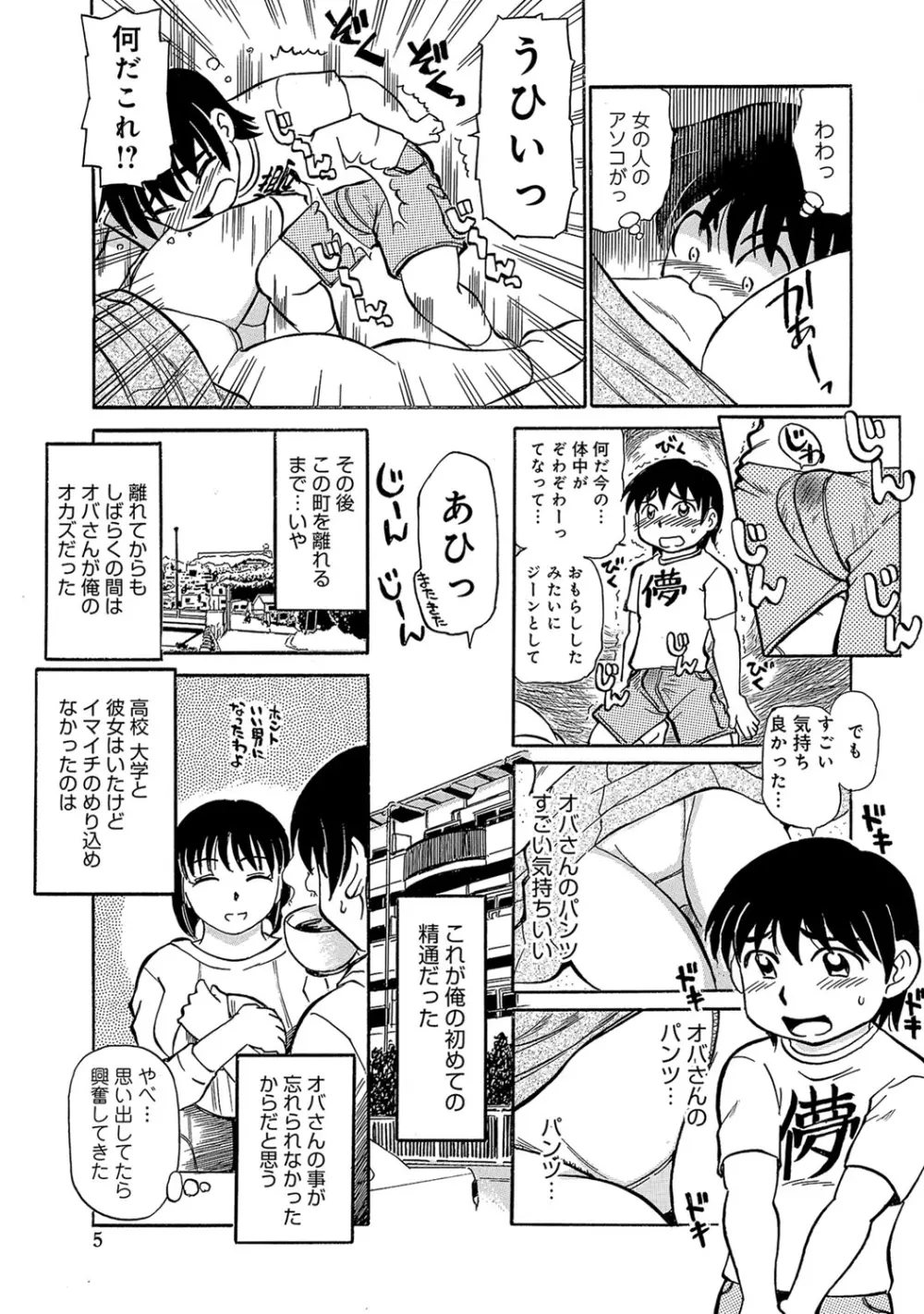 熟れて…欲しい Page.106