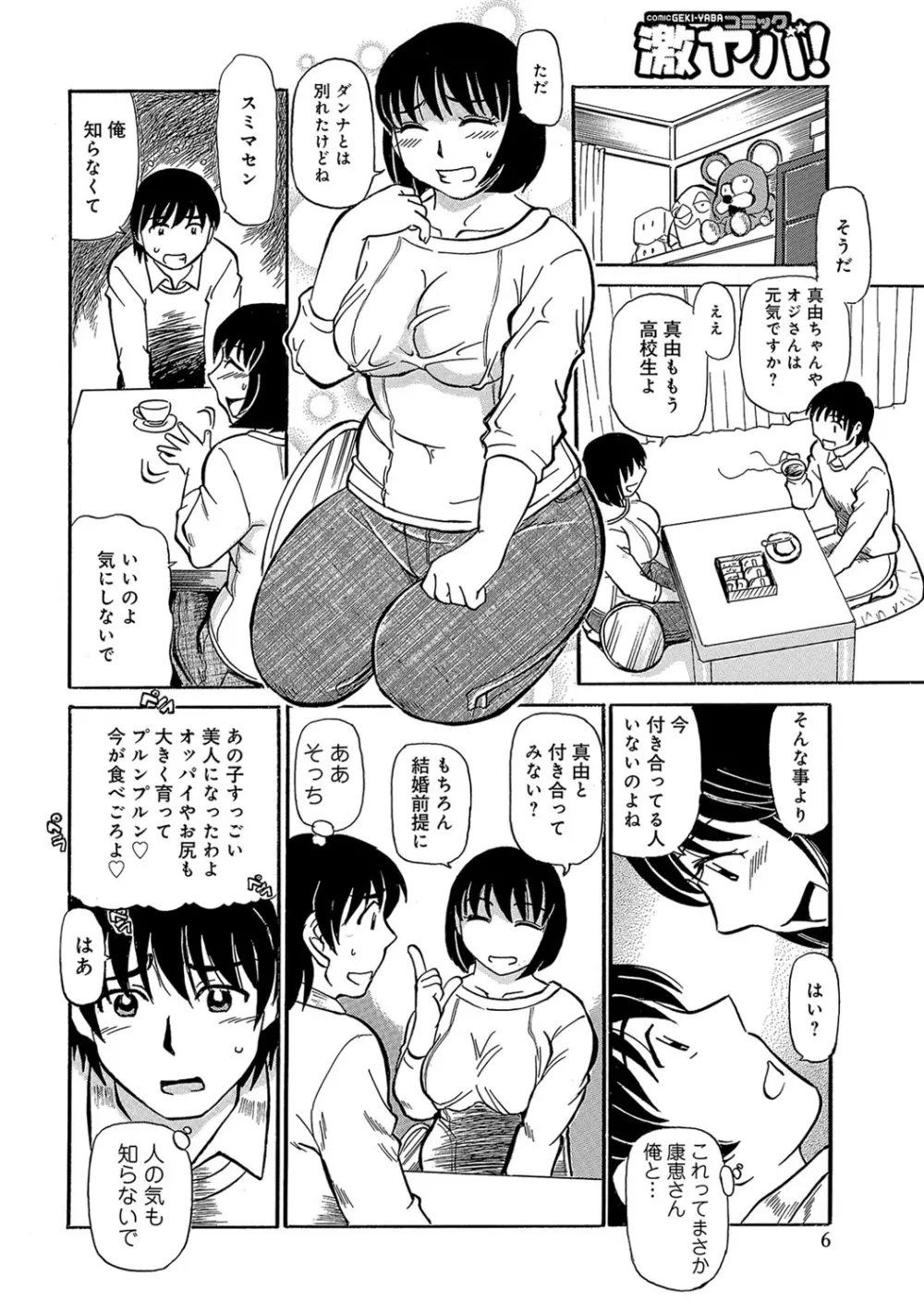 熟れて…欲しい Page.107