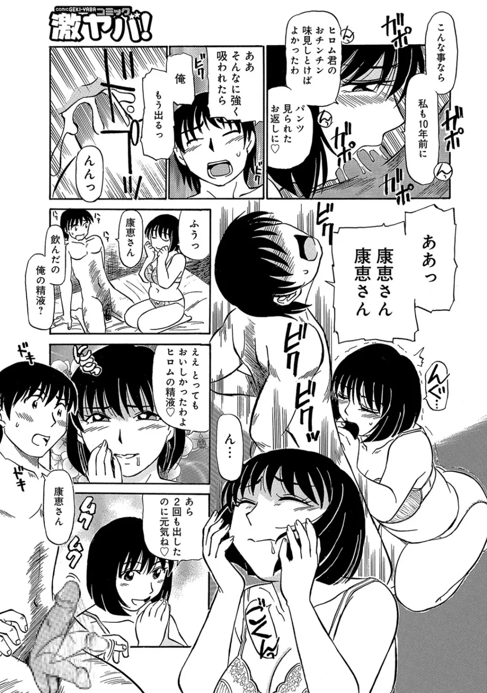 熟れて…欲しい Page.114