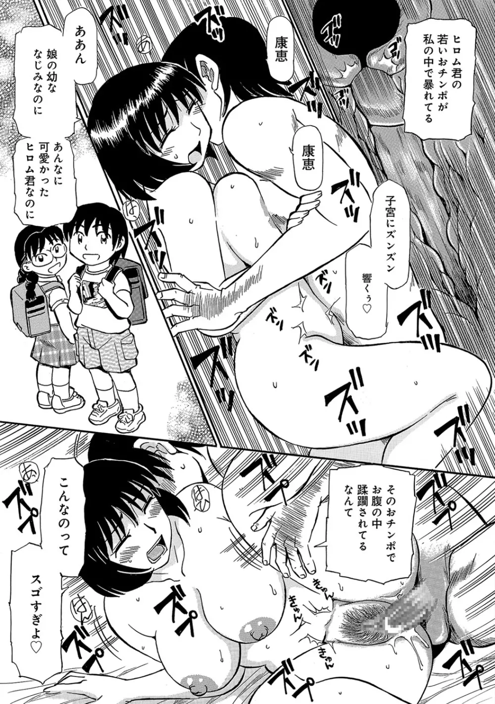 熟れて…欲しい Page.118