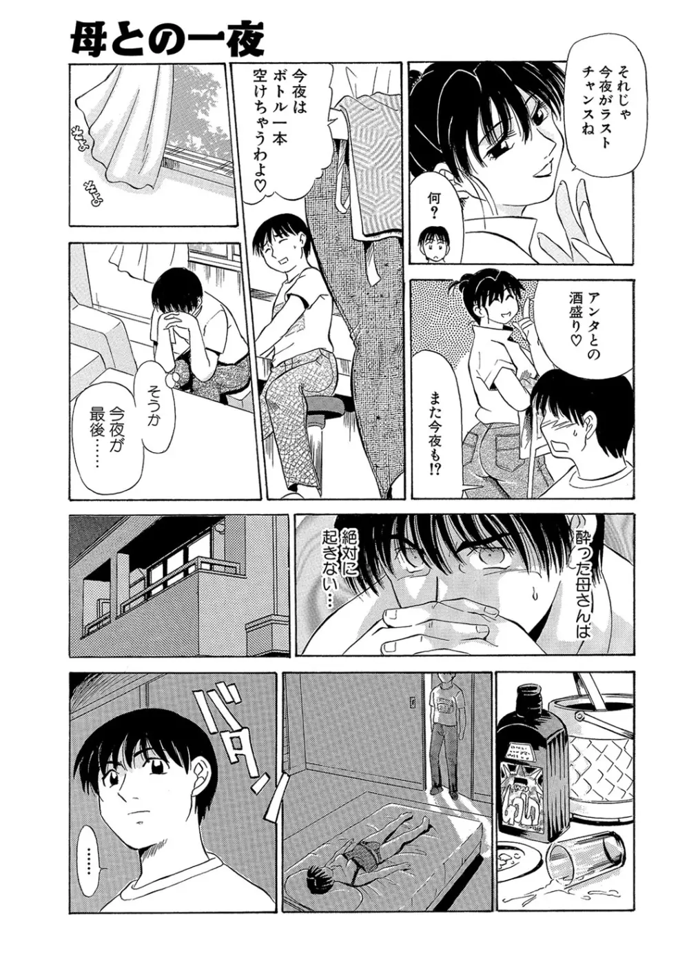 熟れて…欲しい Page.12