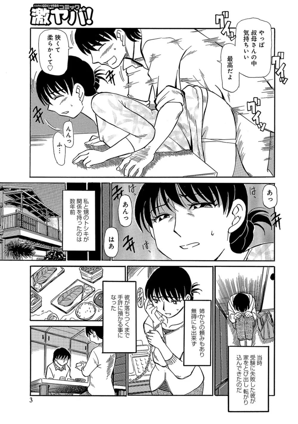 熟れて…欲しい Page.124