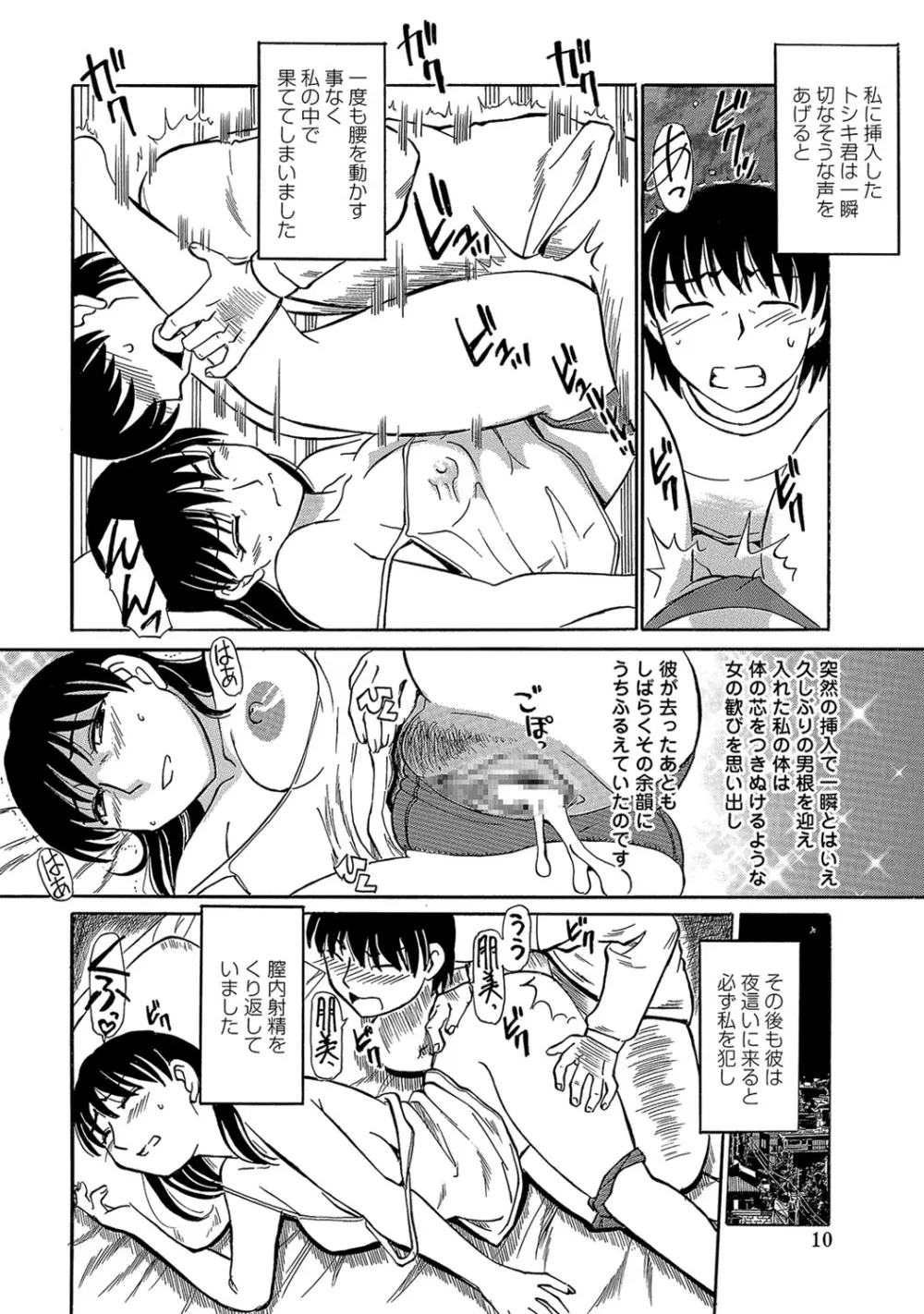 熟れて…欲しい Page.131