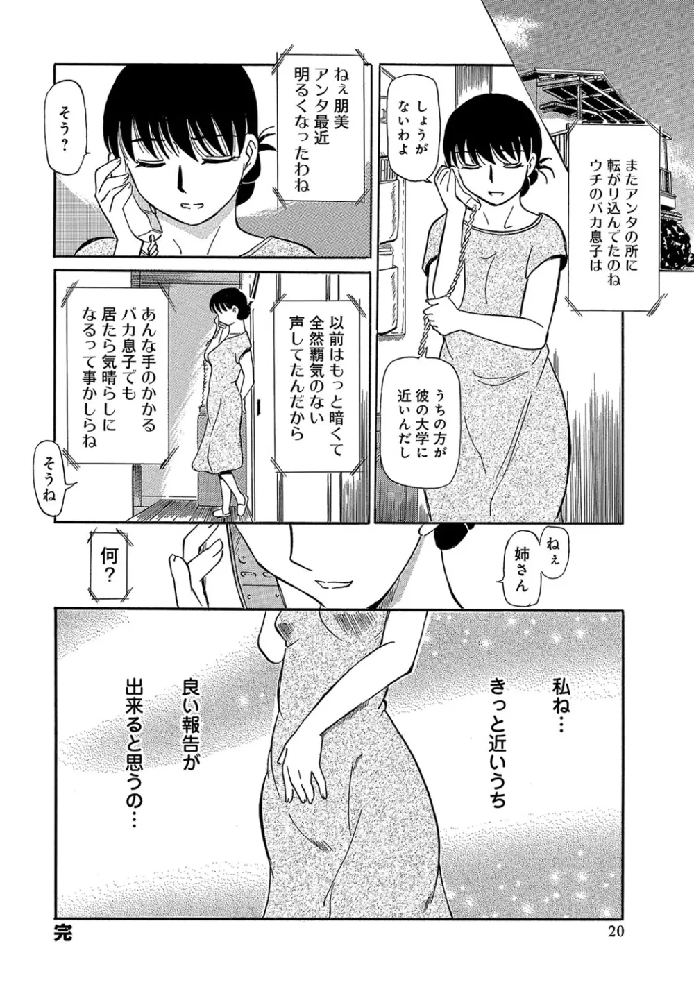 熟れて…欲しい Page.141