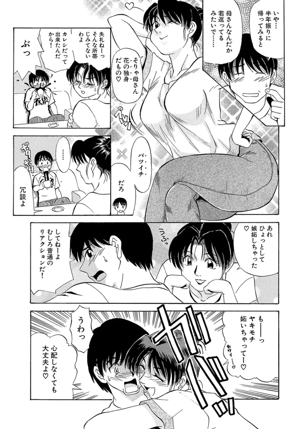 熟れて…欲しい Page.4