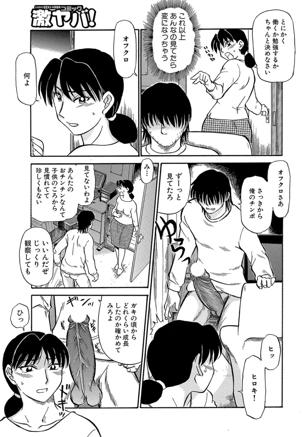 熟れて…欲しい Page.46