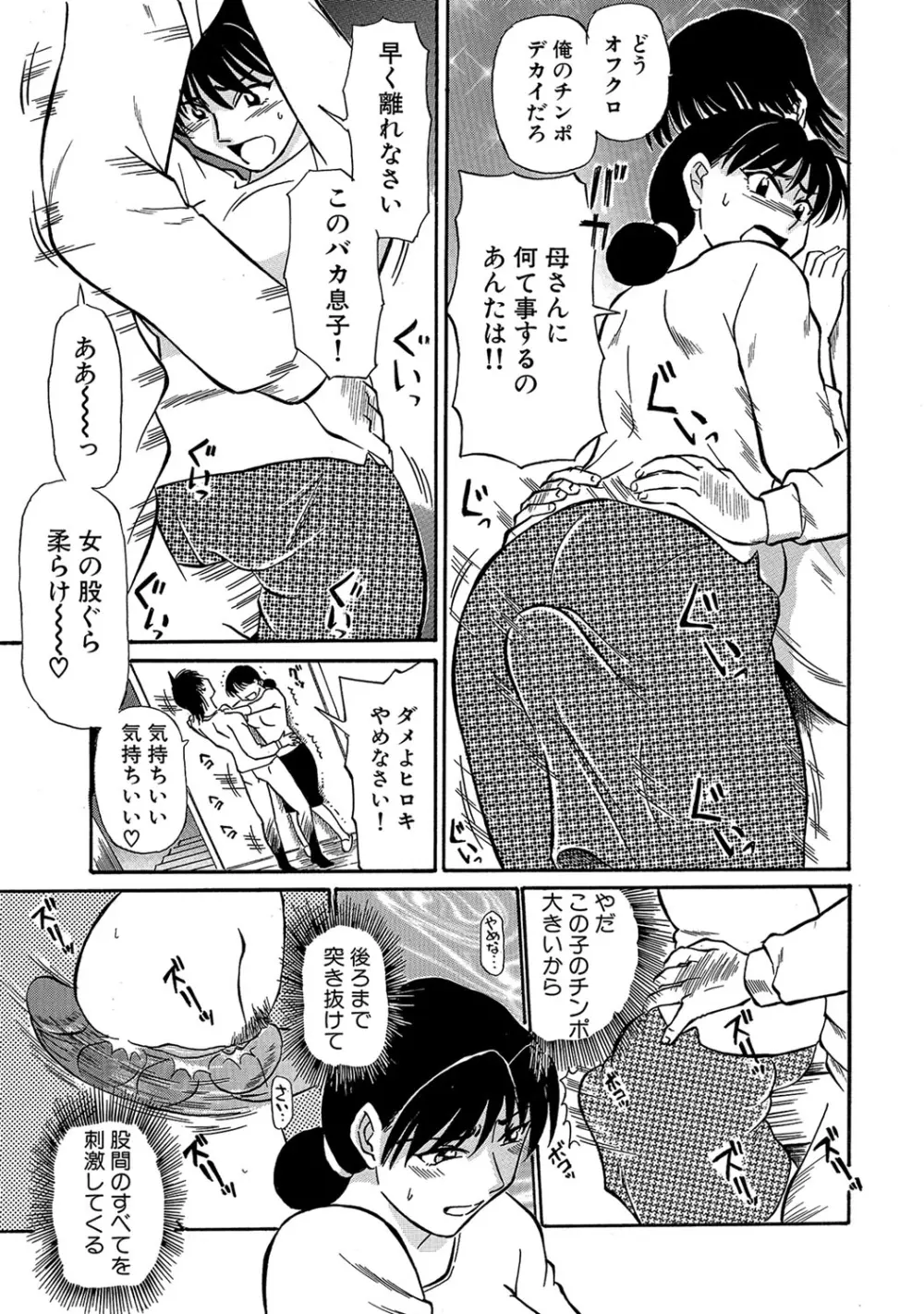 熟れて…欲しい Page.48