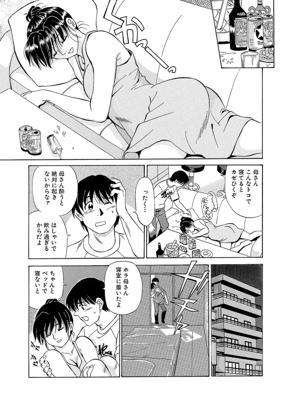 熟れて…欲しい Page.6