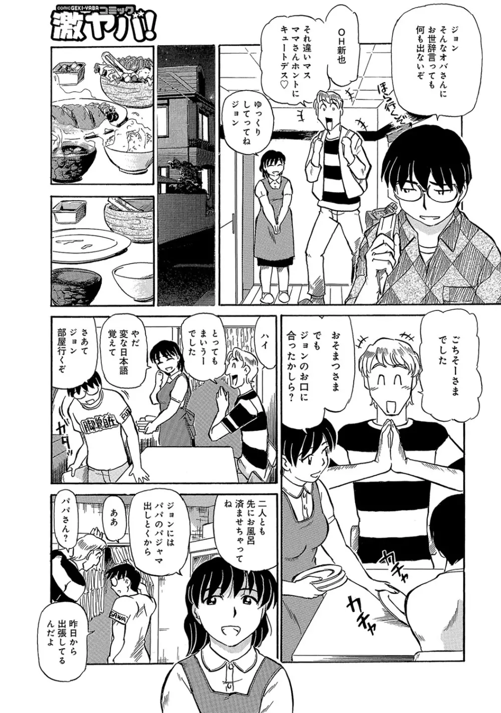 熟れて…欲しい Page.64