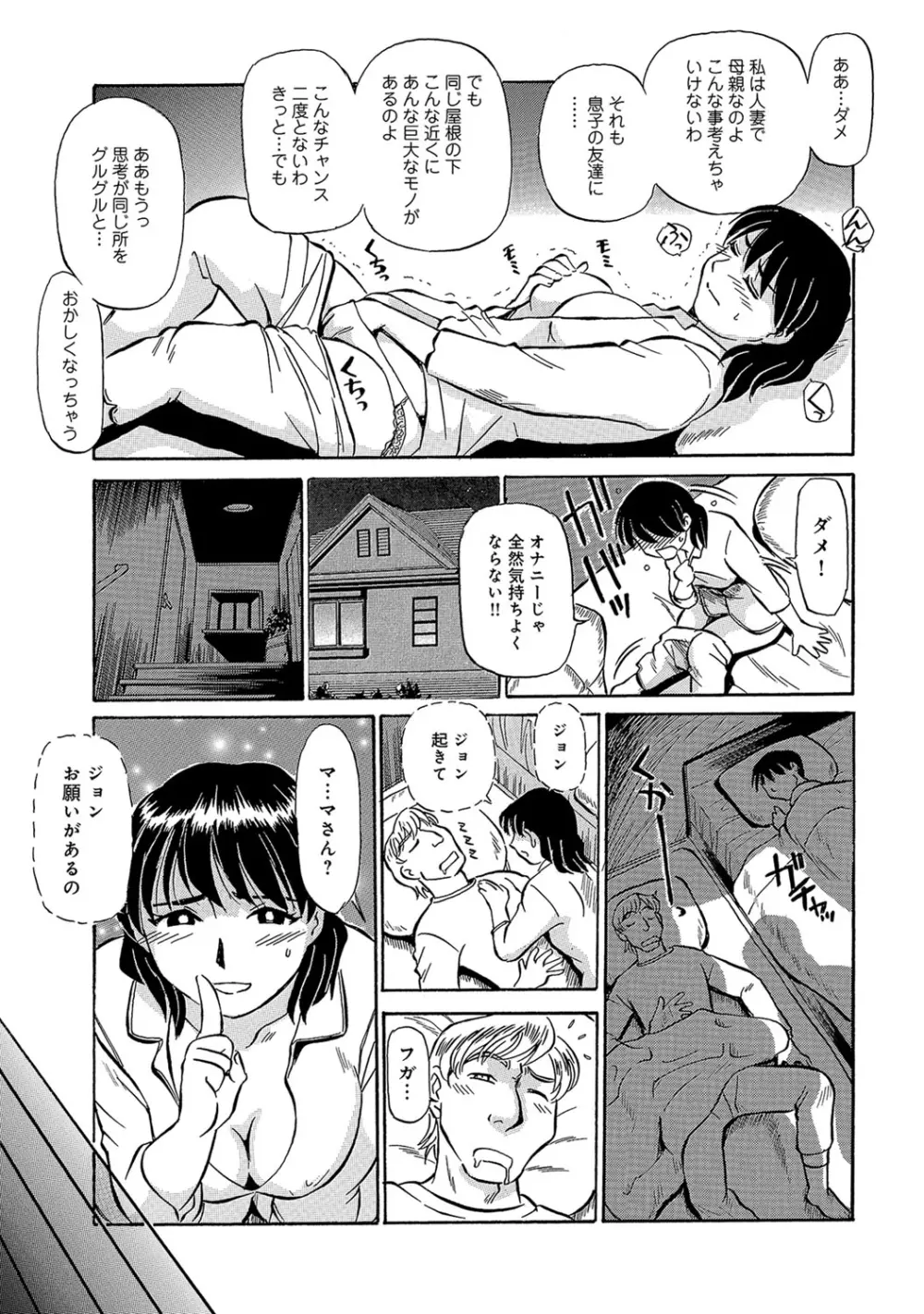 熟れて…欲しい Page.68