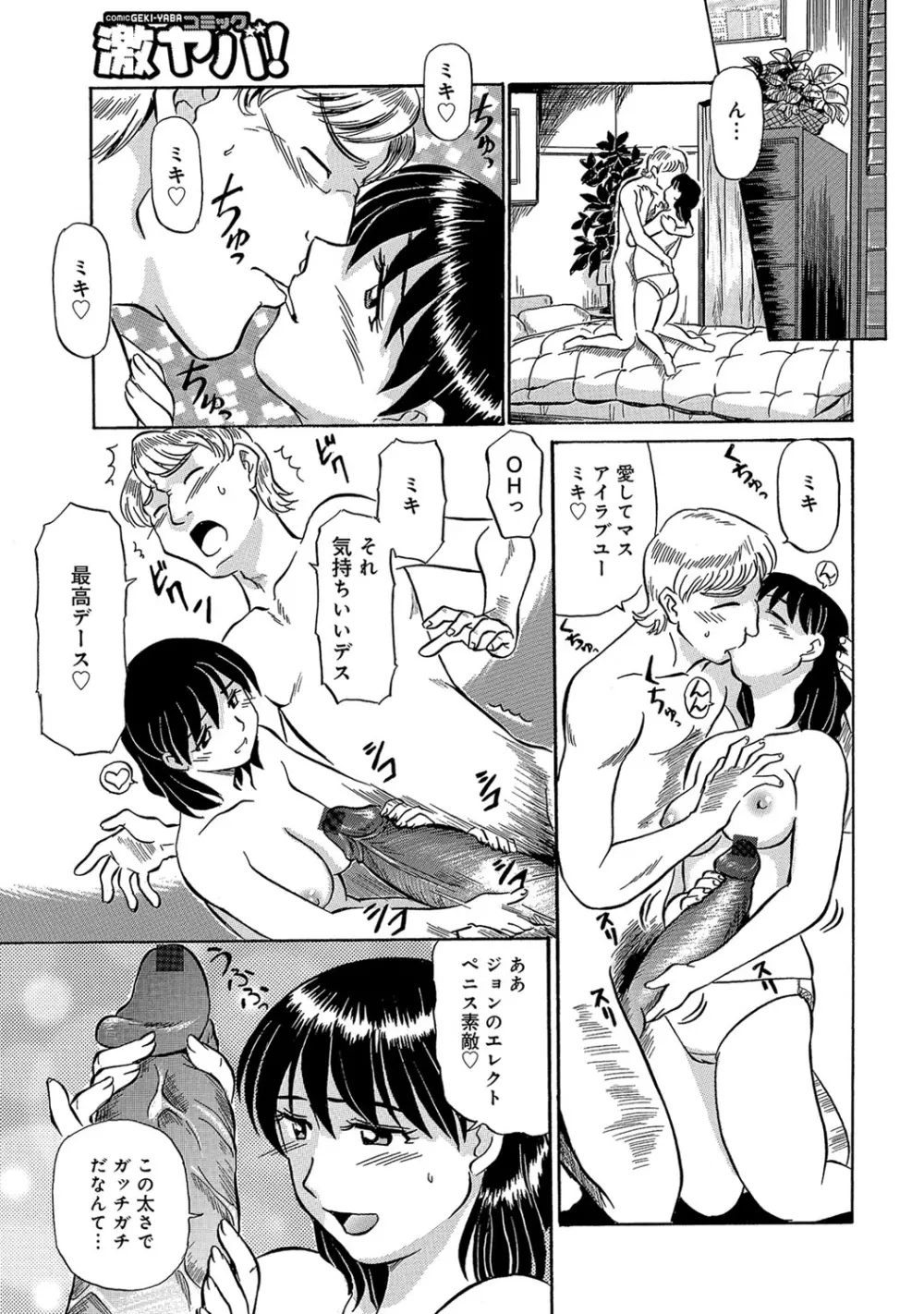 熟れて…欲しい Page.72