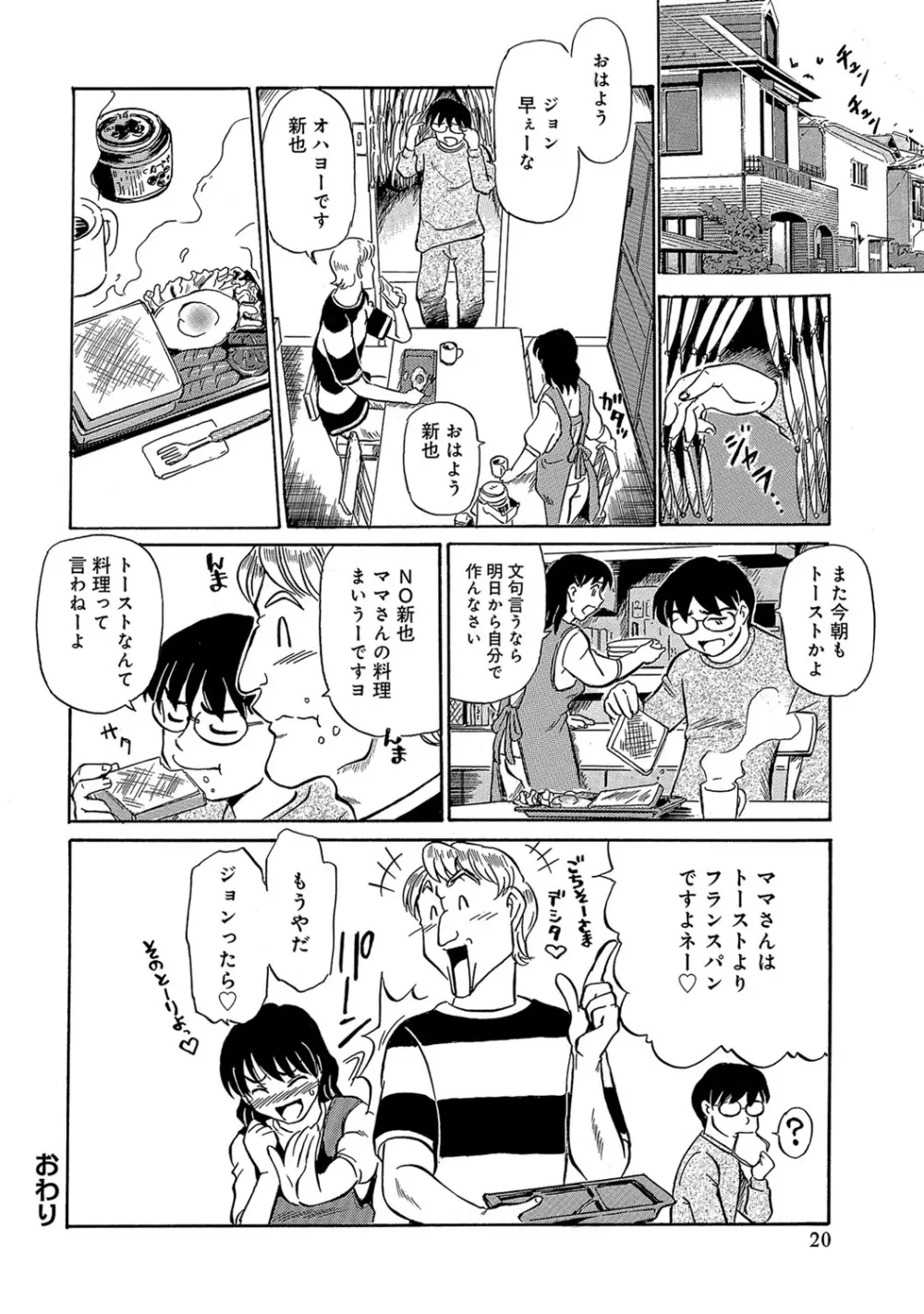 熟れて…欲しい Page.81