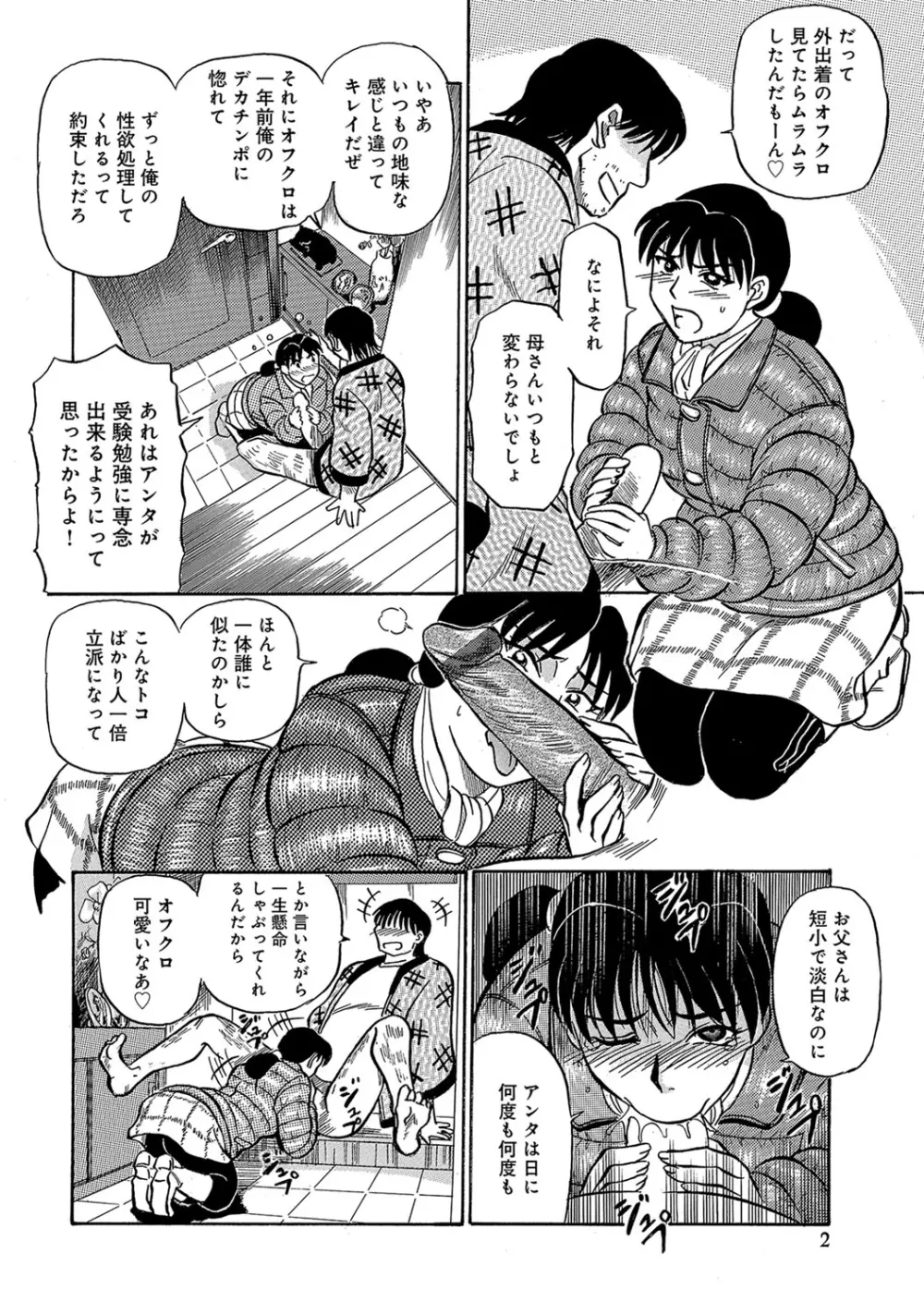 熟れて…欲しい Page.83