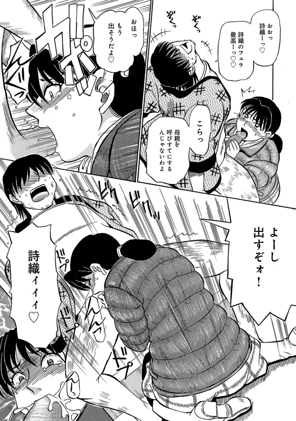 熟れて…欲しい Page.84